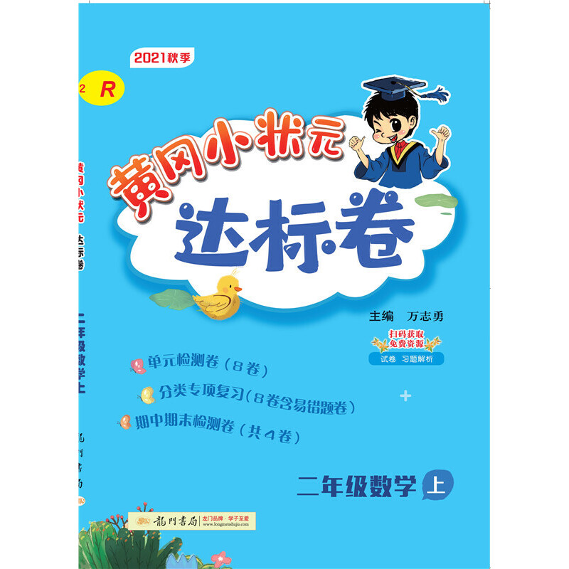 2021���＾ �S��С��Ԫ���_(d��)��(bi��o)�� ���꼉(j��)��(sh��)�W(xu��)���ϣ��˽̰�