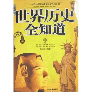 ����vʷȫ֪�������°棩