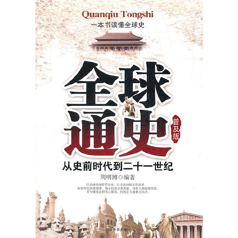 ȫ��ͨʷ �ռ���