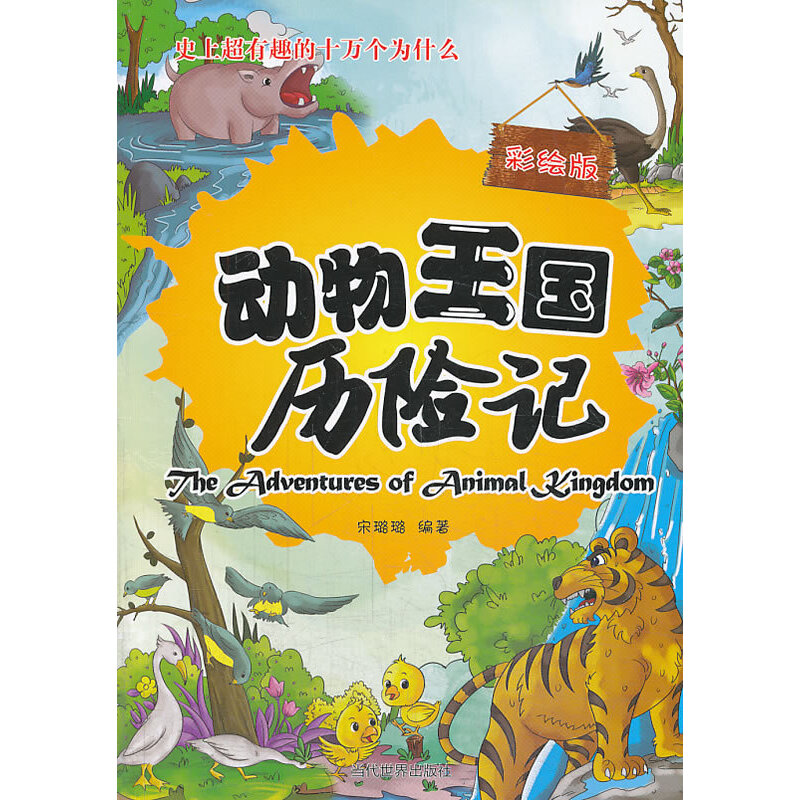 ʷ�ϳ���Ȥ��ʮ�f��(g��)��ʲô.��(d��ng)������(gu��)�v�U(xi��n)ӛ