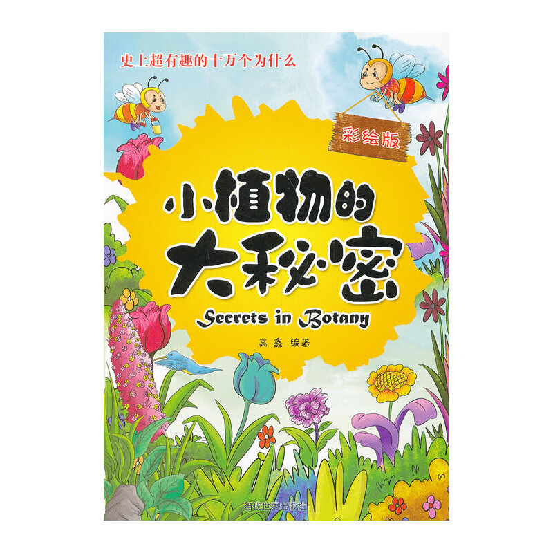 ʷ�ϳ���Ȥ��ʮ�f(w��n)��(g��)��ʲô.Сֲ��Ĵ�����