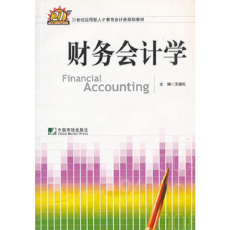 ؔ(c��i)��(w��)��(hu��)Ӌ(j��)�W(xu��)(21���o(j��)��(y��ng)�����˲Ž�����(hu��)Ӌ(j��)�Ҏ(gu��)���̲�)