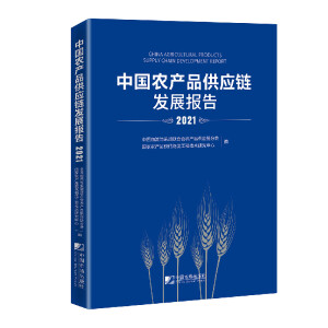 �Ї��r(n��ng)�a(ch��n)Ʒ����(y��ng)朰l(f��)չ��棨2021��