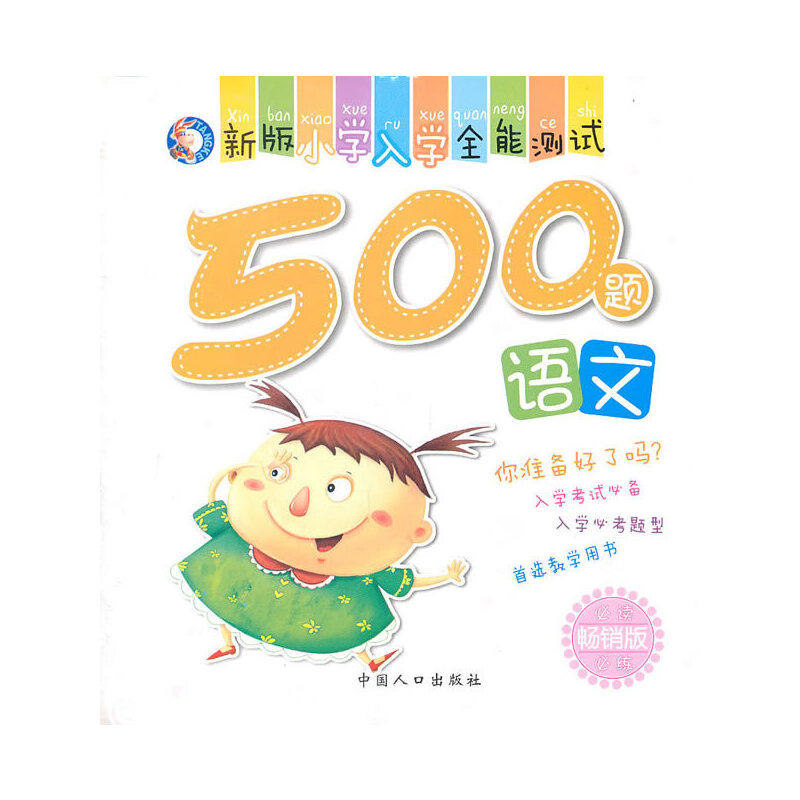 �°�С�W(xu��)��W(xu��)ȫ�ܜy(c��)ԇ500�}--�Z(y��)��