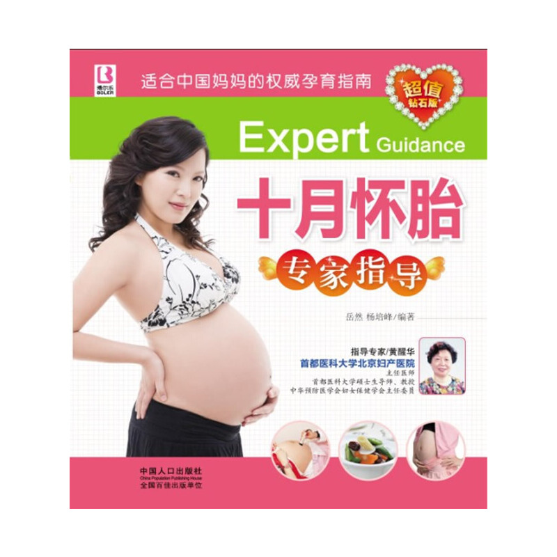 ʮ��̥��(zhu��n)��ָ��(d��o)