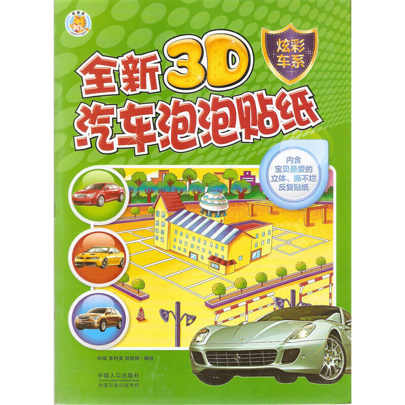 ȫ��3D��܇(ch��)�����N�����Ų�܇(ch��)ϵ