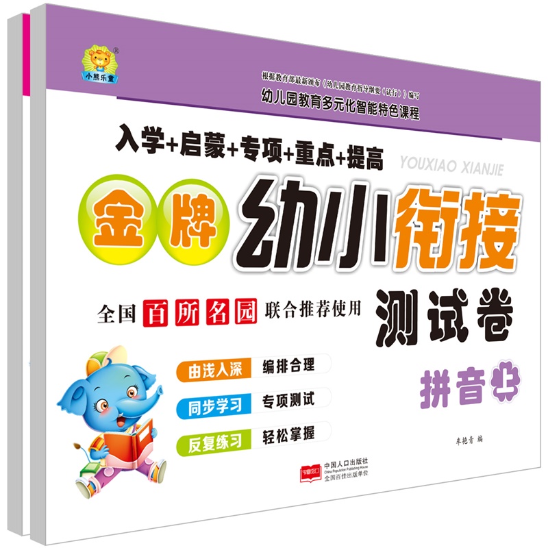 ������С㕽Ӝyԇ��.ƴ�����A(ch��)��ȫ2��