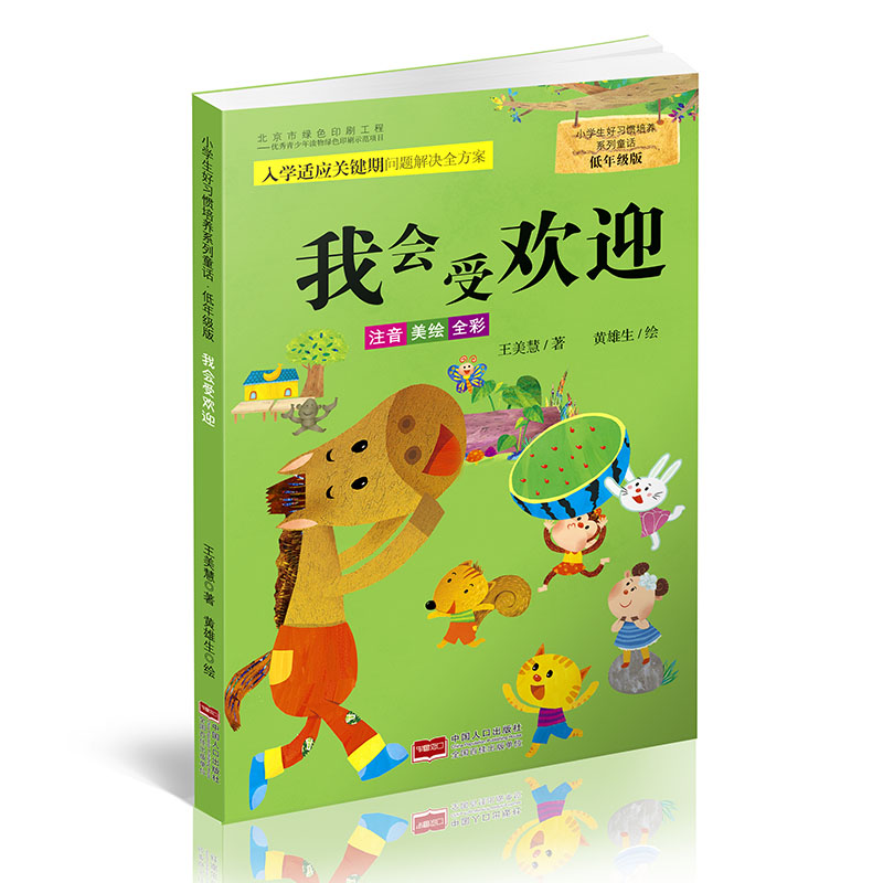 С�W(xu��)������(x��)�T���B(y��ng)ϵ��ͯԒ(hu��)�����꼉(j��)�棺�ҕ�(hu��)�ܚgӭ