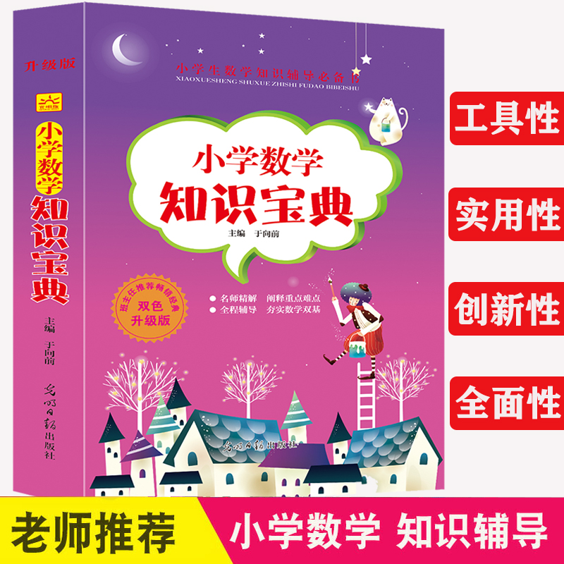 С�W(xu��)��(sh��)�W(xu��)֪�R�����o��(d��o)��ȫ ȫ��ͨ�ð� С�W(xu��)��1-6�꼉��(sh��)�W(xu��)֪�R�c(di��n)ȫ��� ��(sh��)�W(xu��)֪�R�c(di��n)���(xi��ng)Ӗ(x��n)�� һ�����������꼉��(qi��ng)��Ӗ(x��n)�� ��