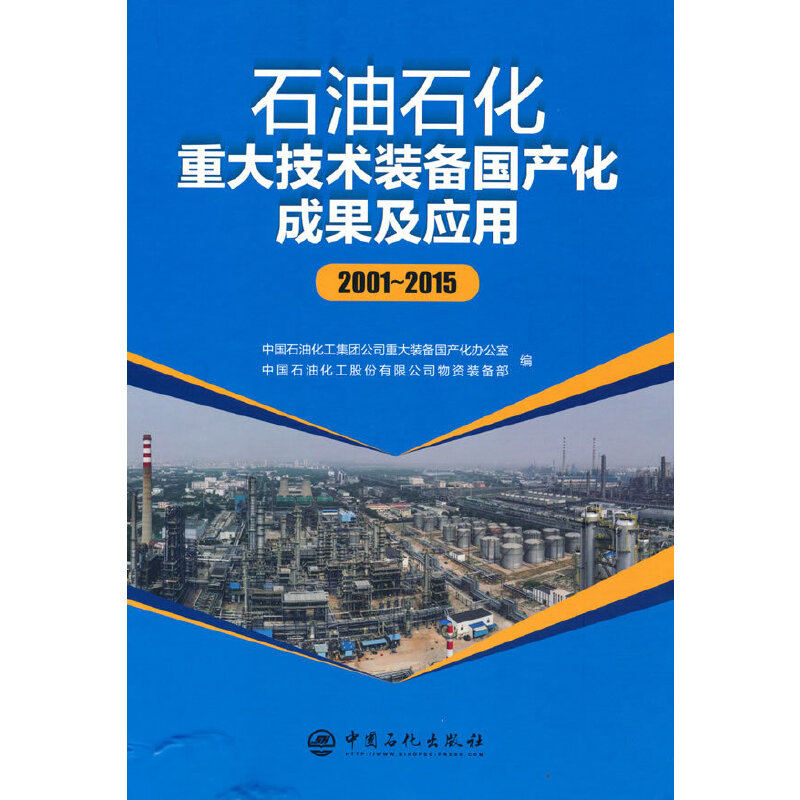 ʯ��ʯ���ش��g(sh��)�b���(gu��)�a(ch��n)���ɹ�����(y��ng)�ã�2001-2015��