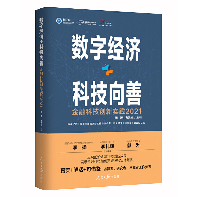 ��(sh��)�ֽ�(j��ng)��(j��)+�Ƽ����ƣ����ڿƼ���(chu��ng)��(sh��)�`��2021