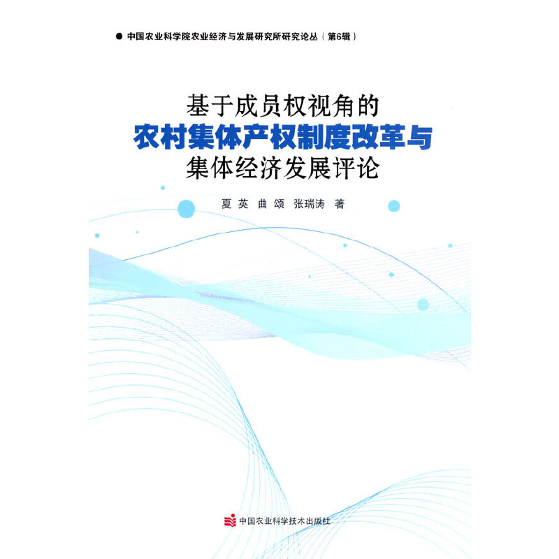 ���ڳɆT��(qu��n)ҕ�ǵ��r(n��ng)�弯�w�a(ch��n)��(qu��n)�ƶȸĸ��c���w��(j��ng)��(j��)�l(f��)չ�uՓ