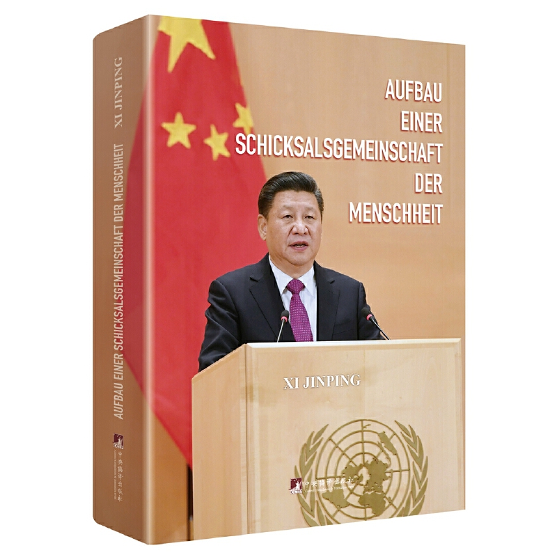 論堅持推動構(gòu)建人類命運(yùn)共同體(德文版平裝)