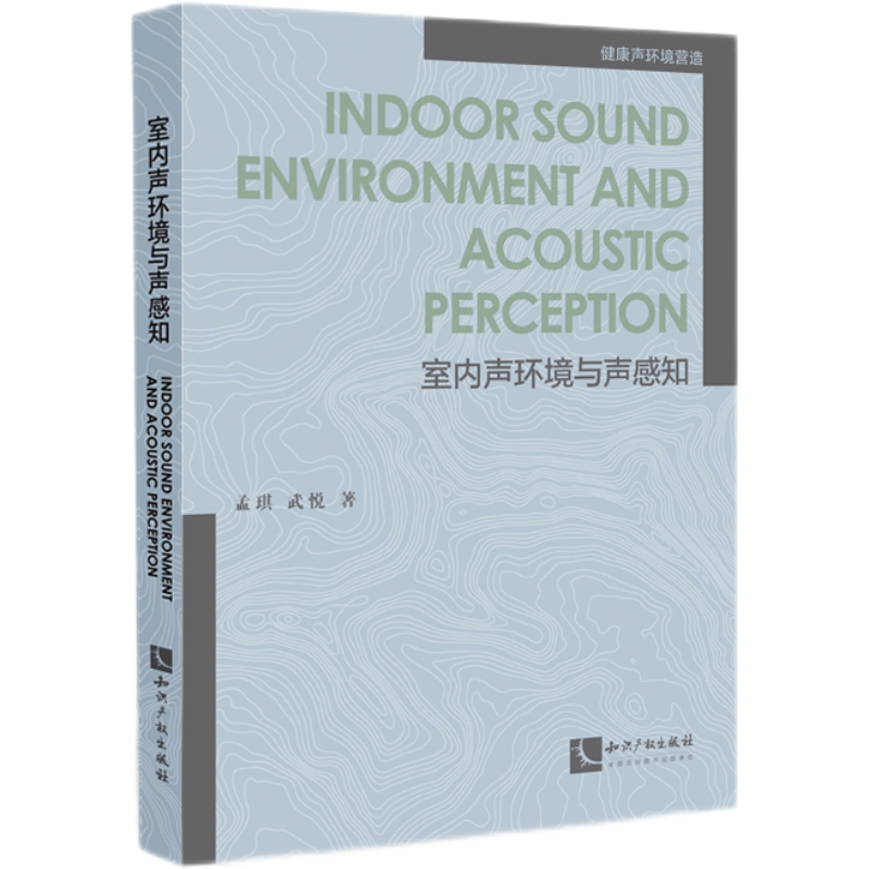 Indoor Sound Environment and Acoustic Perception �����������҃�(n��i)�h(hu��n)���c
