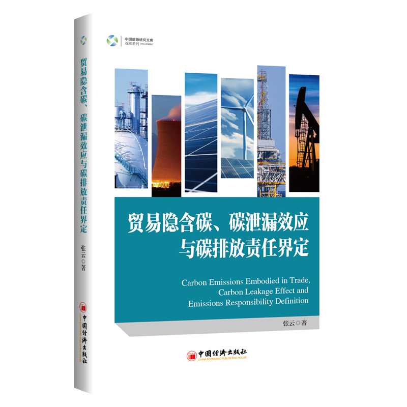 �Q(m��o)���[��̼��̼й©Ч���c̼�ŷ�؟�ν綨