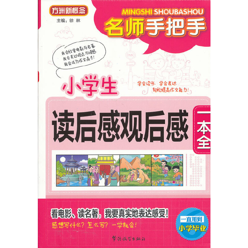 �����ְ���С�W(xu��)���x����^���һ��ȫ