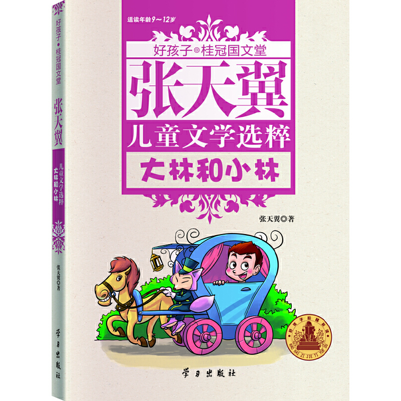 ��?zh��)��탺ͯ�ČW(xu��)�x��-�ú���.��ڇ����ã�9-12�q��ƽ�b