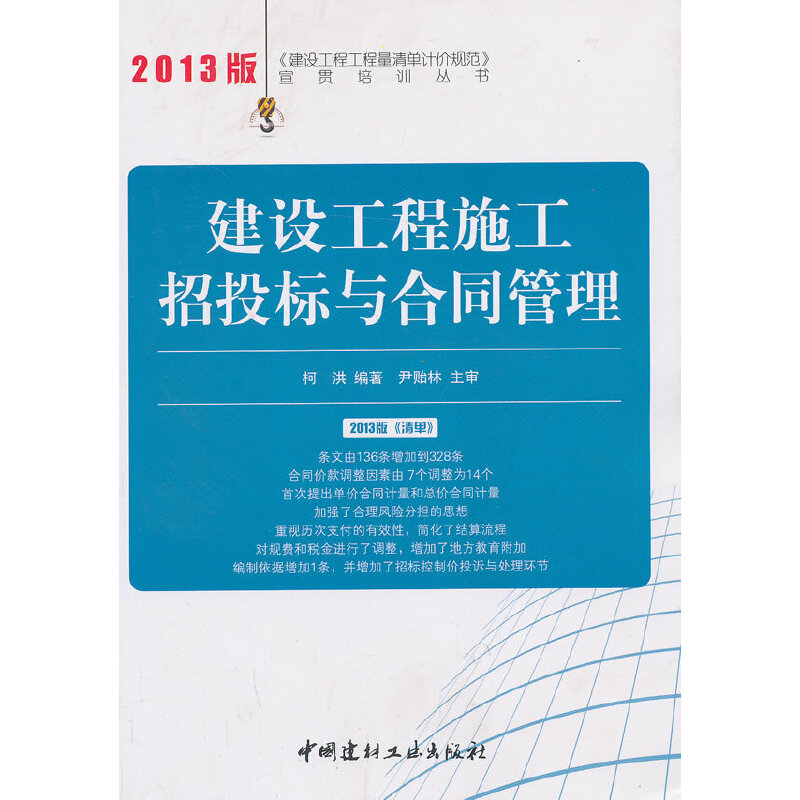 ���O(sh��)����ʩ����Ͷ���c��ͬ����/2013���O(sh��)���̹��������Ӌ�rҎ(gu��)����؞��Ӗ(x��n)����