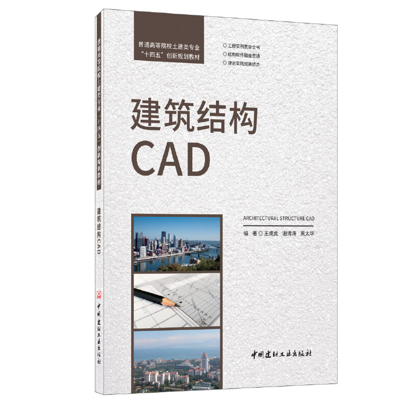 �����Y(ji��)��(g��u)CAD/��ͨ�ߵ�ԺУ������I(y��)��ʮ���塱��(chu��ng)��Ҏ(gu��)���̲�