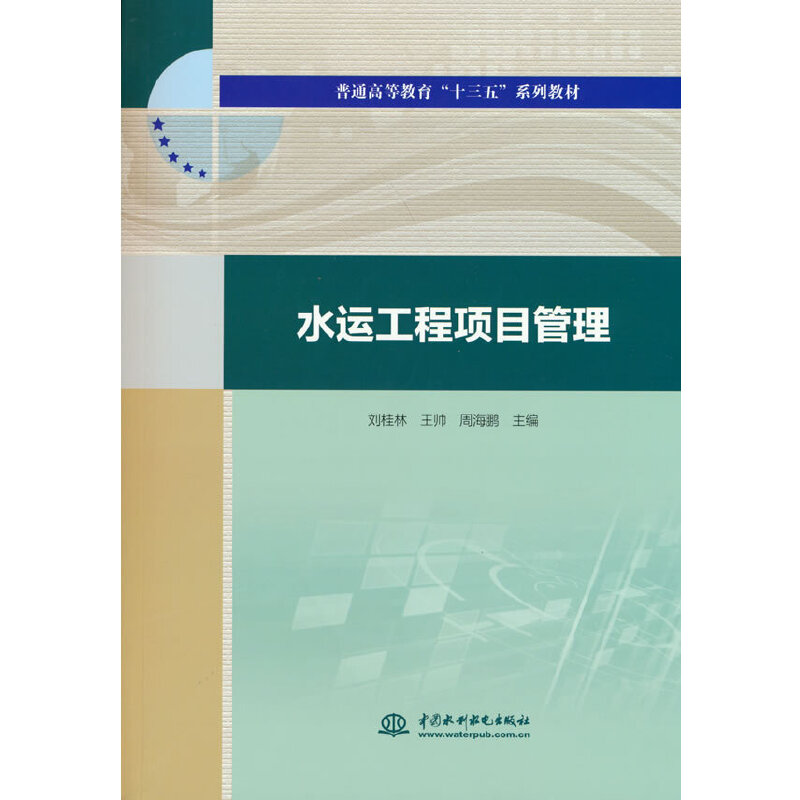 ˮ�\�����Ŀ����(��ͨ�ߵȽ�����ʮ���塱ϵ�н̲�)