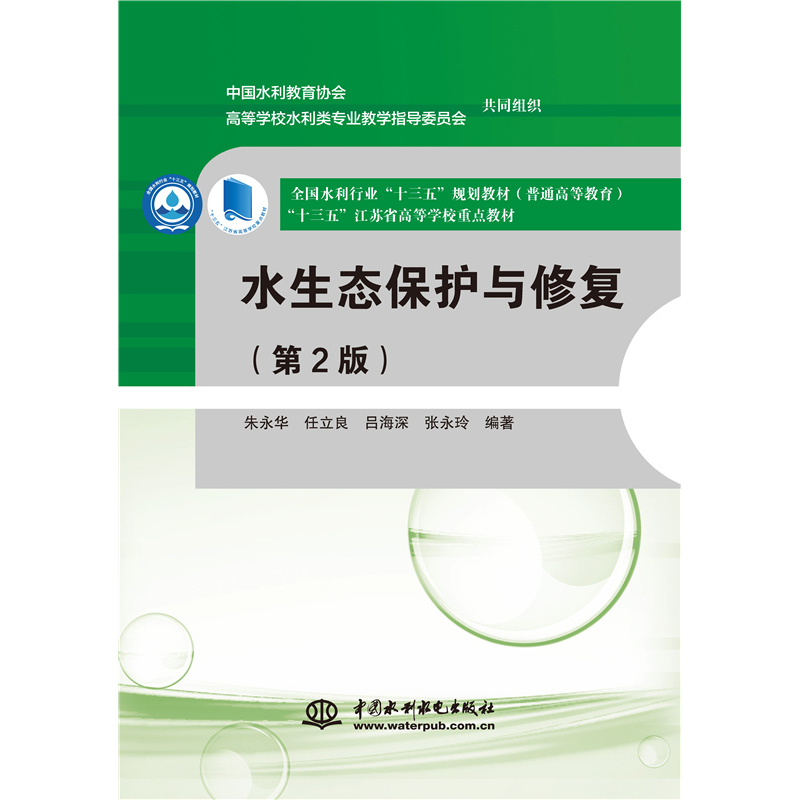 ˮ���B(t��i)���o(h��)�c�ޏ�(f��)����2�棩��ȫ��ˮ���ИI(y��)��ʮ���塱Ҏ(gu��)���̲ģ���ͨ�ߵȽ����� ��ʮ���塱���Kʡ�ߵȌW(xu��)У���c(di��n)�̲ģ�