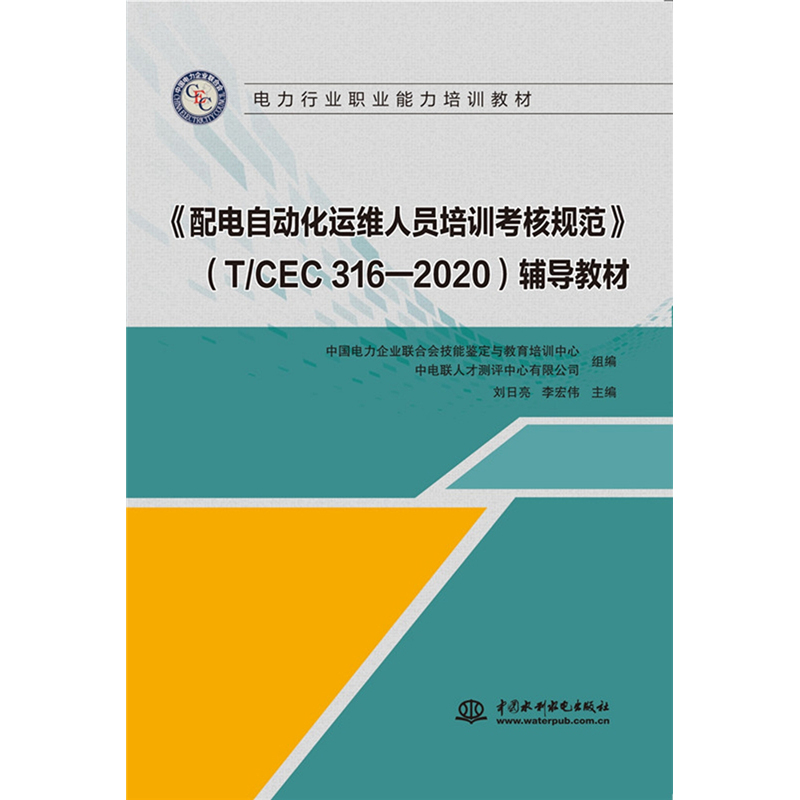 ������Ԅӻ��\�S�ˆT��Ӗ����Ҏ(gu��)����(T/CEC 316-2020)�o���̲�