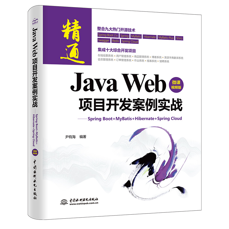 Java Web �(xi��ng)Ŀ�_�l(f��)������(sh��)��(zh��n)��Spring Boot+Mybatis+Hibernate+Spring Cloud
