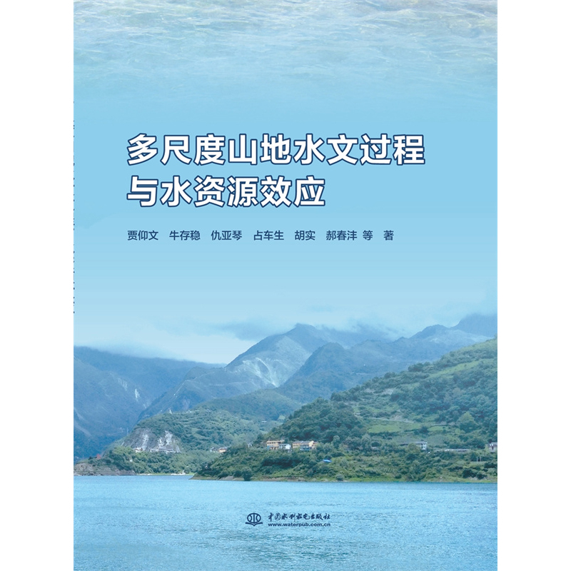 ��߶�ɽ��ˮ���^(gu��)���cˮ�YԴЧ��(y��ng)