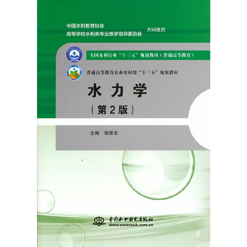 ˮ���W(xu��)����2�棩����ͨ�ߵȽ����r(n��ng)�I(y��)�r(n��ng)�岿��ʮ���塱Ҏ(gu��)���̲� ȫ��(gu��)ˮ���ИI(y��)��ʮ���塱Ҏ(gu��)���̲ģ���ͨ�ߵȽ�������