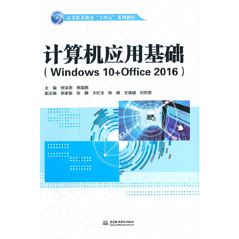 Ӌ(j��)��C(j��)��(y��ng)�û��A(ch��)��Windows 10+Office 2016�����ߵ��I(y��)������ʮ���塱ϵ�н̲ģ�