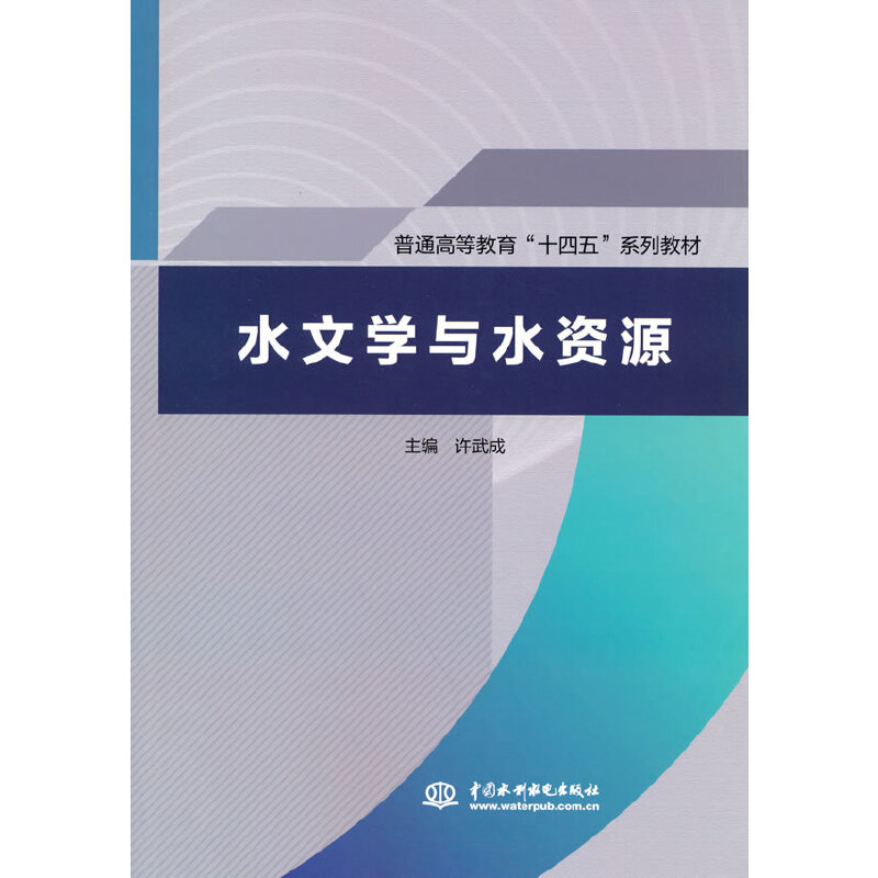 ˮ�ČW(xu��)�cˮ�YԴ ( ��ͨ�ߵȽ�����ʮ���塱ϵ�н̲�)