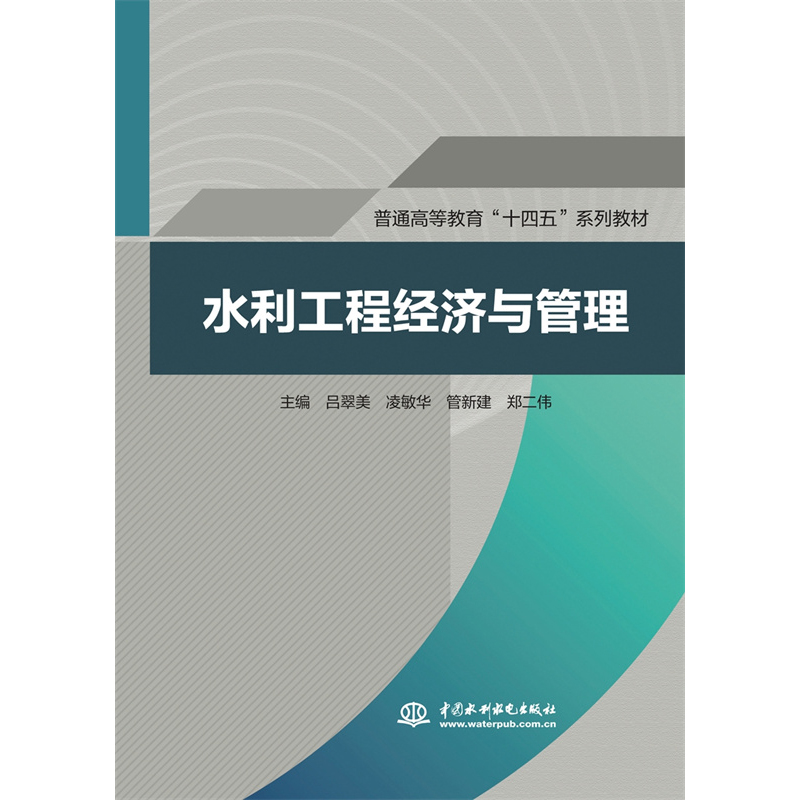 ˮ�����̽�(j��ng)��(j��)�c��������ͨ�ߵȽ�����ʮ���塰ϵ�н̲ģ�