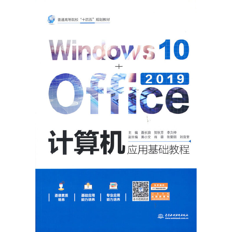 Ӌ(j��)��C(j��)��(y��ng)�û��A(ch��)�̳̣�Windows 10+Office 2019������ͨ�ߵ�Ժ����ʮ���塱Ҏ(gu��)���̲ģ�