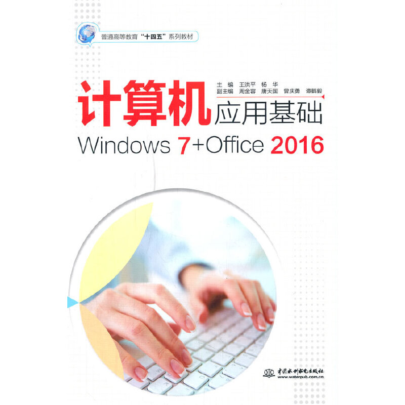 Ӌ��C(j��)��(y��ng)�û��A(ch��)��Windows 7+Office 2016������ͨ�ߵȽ�����ʮ���塱ϵ�н̲ģ�