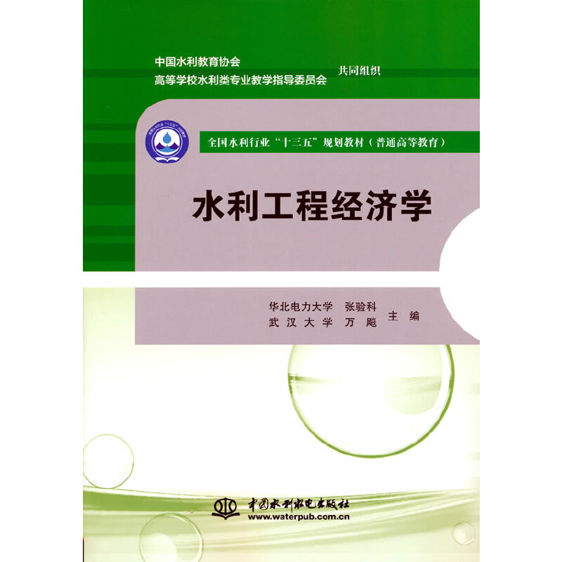 ˮ�����̽�(j��ng)��(j��)�W(xu��)��ȫ��ˮ���ИI(y��)��ʮ���塱Ҏ(gu��)���̲ģ���ͨ�ߵȽ�������