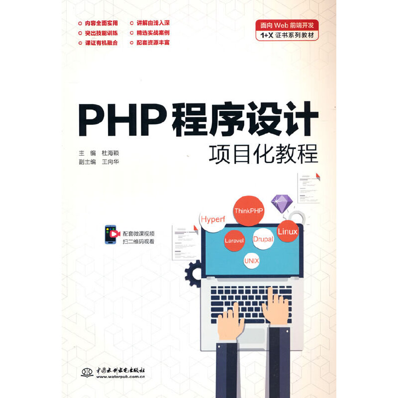 PHP�����O(sh��)Ӌ�Ŀ���̳̣�����Webǰ���_�l(f��)1+X�C��ϵ�н̲ģ�