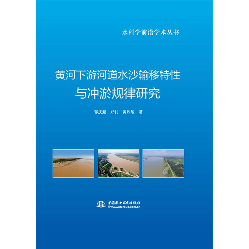 �S�����κӵ�ˮɳݔ�������c�_��Ҏ(gu��)���о�