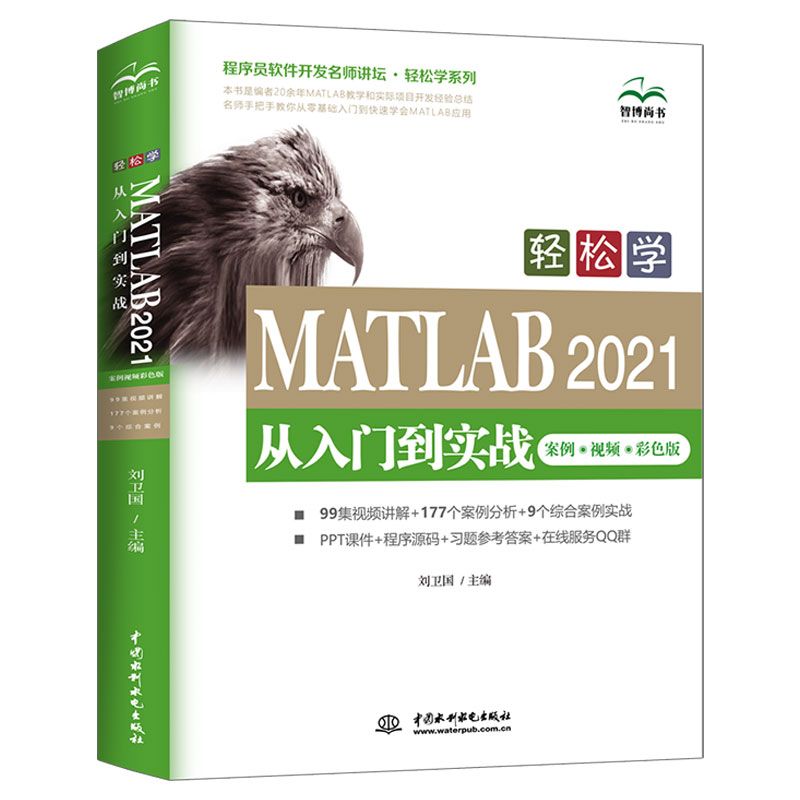 �p�ɌW(xu��) MATLAB 2021�����T����(sh��)��(zh��n)��������ҕ�l����ɫ�棩������Tܛ���_(k��i)�l(f��)�����v�����p�ɌW(xu��)ϵ�У�