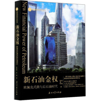 ��ʯ�ͽ��(qu��n)���W���ʽ΢�c��ʯ�͕r��/��Դ��(j��ng)���Ƹ��cϵ�Ѕ���