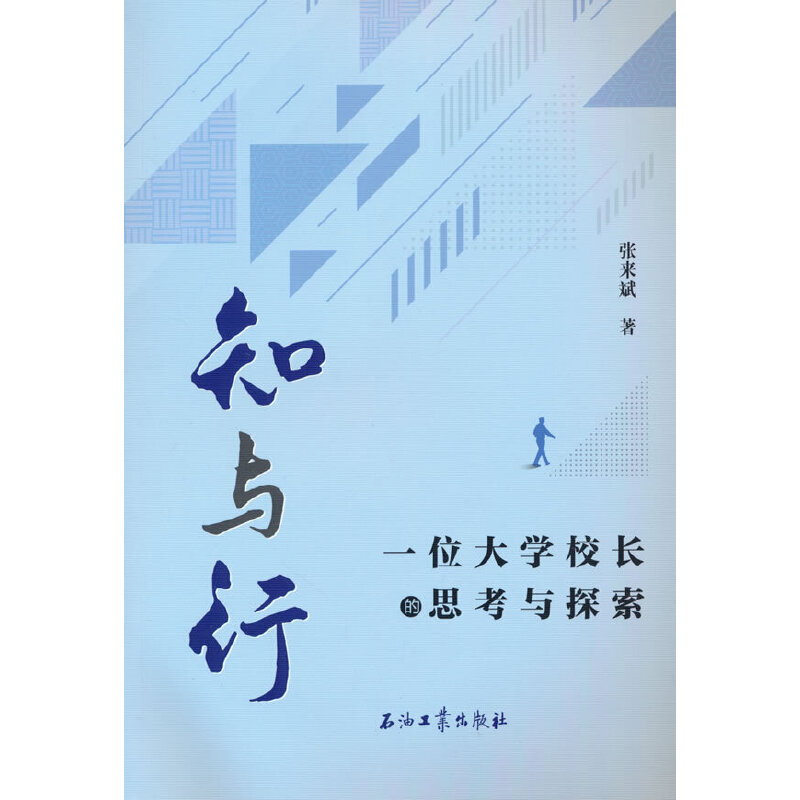 ֪�c��.һλ��W(xu��)У�L(zh��ng)��˼���c̽��