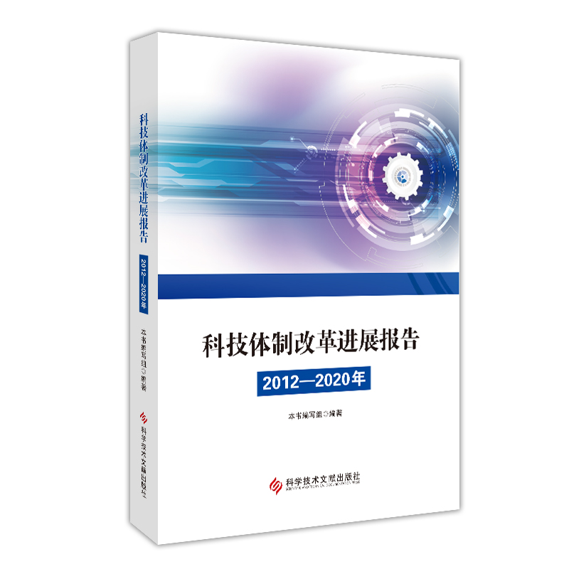 �Ƽ��w�Ƹĸ��Mչ��棨2012��2020�꣩