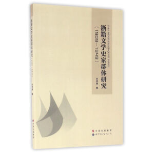 �㼮�ČWʷ��Ⱥ�w�о���1909-1949��