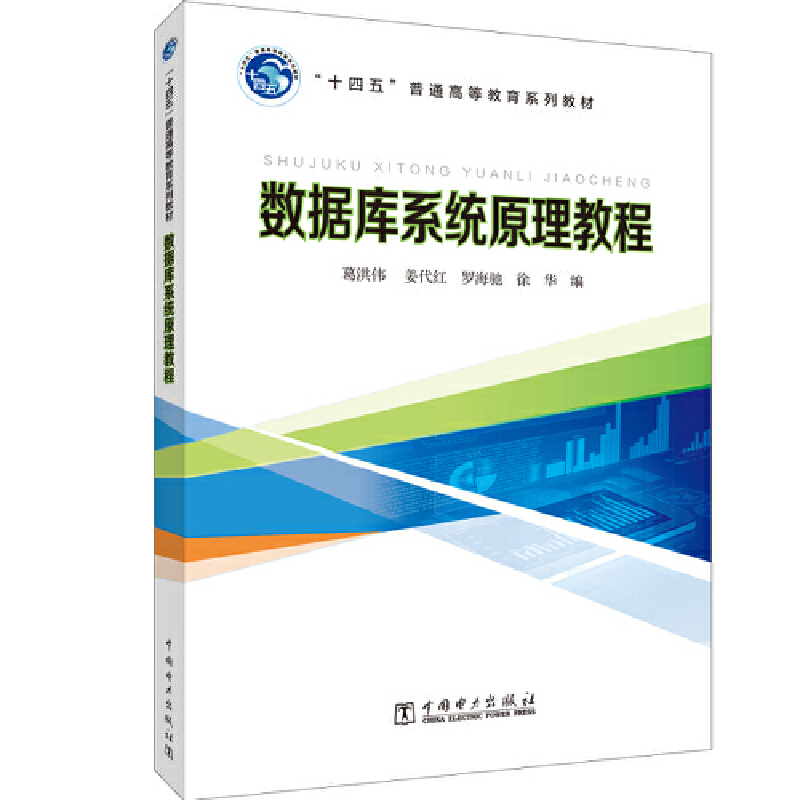 ��ʮ���塱��ͨ�ߵȽ���ϵ�н̲� ��(sh��)��(j��)��(k��)ϵ�y(t��ng)ԭ���̳�