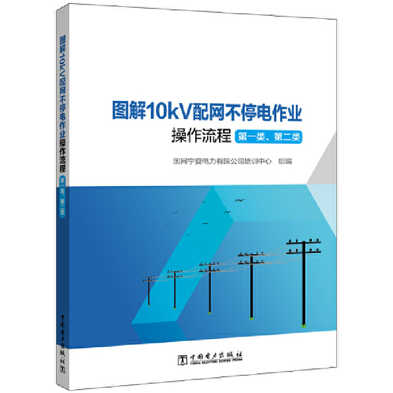 �D��10kV��W(w��ng)��ͣ����I(y��)�������̣���һ����ڶ��