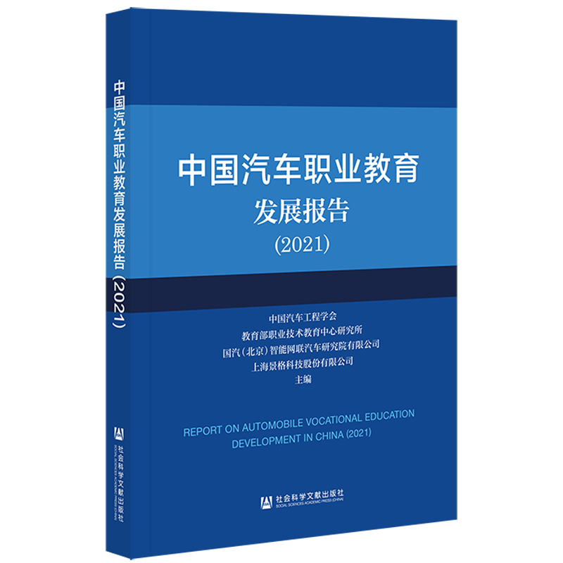 �Ї���܇�I(y��)�����l(f��)չ��棨2021��