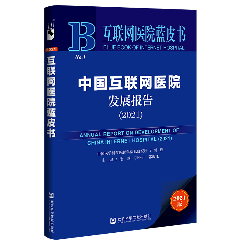 ��(li��n)�W(w��ng)�t(y��)Ժ�{(l��n)Ƥ�����Ї���(li��n)�W(w��ng)�t(y��)Ժ�l(f��)չ��(b��o)�棨2021��