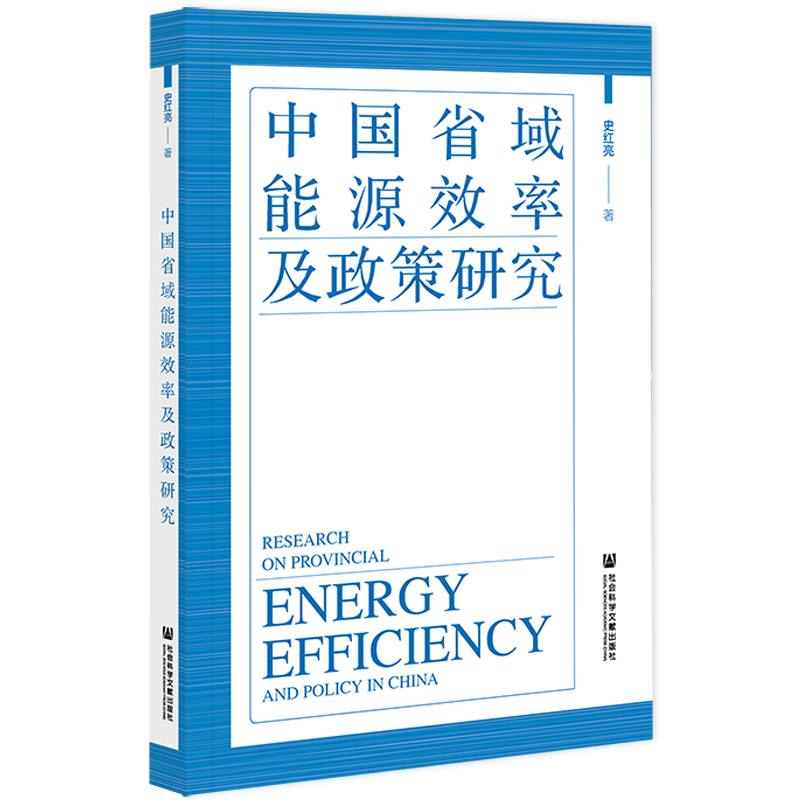 �Ї�ʡ����ԴЧ�ʼ������о�