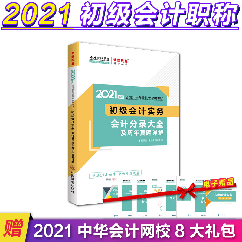 2021�����(j��)��(hu��)Ӌ(j��)�Q(ch��ng)��(hu��)Ӌ(j��)��䛴�ȫ���v�����}Ԕ��-����(j��)��(hu��)Ӌ(j��)��(sh��)��(w��) ��(m��ng)����� �ٷ��̲��o��(d��o)��(sh��)