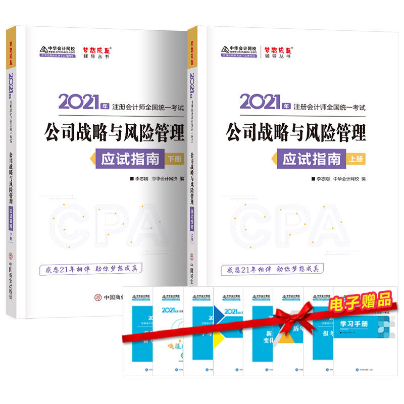 2021��ע�ԕ�Ӌ����(y��ng)ԇָ��-��˾��(zh��n)���c�L(f��ng)�U���������ԣ� ������� �ٷ��̲��o��(d��o)�� 2021CPA�̲� cpa