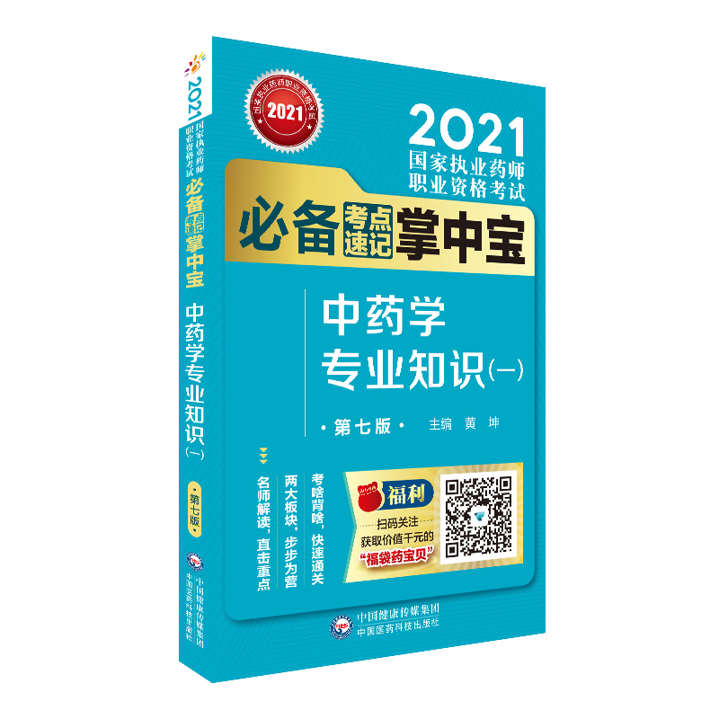 ��ˎ�W(xu��)���I(y��)֪�R(sh��)��һ�������߰棩��2021��(gu��)�҈�(zh��)�I(y��)ˎ���I(y��)�Y��ԇ���c(di��n)��ӛ���Ќ���